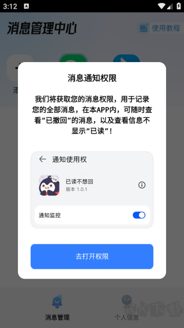 已讀不想回軟件 已讀不想回軟件