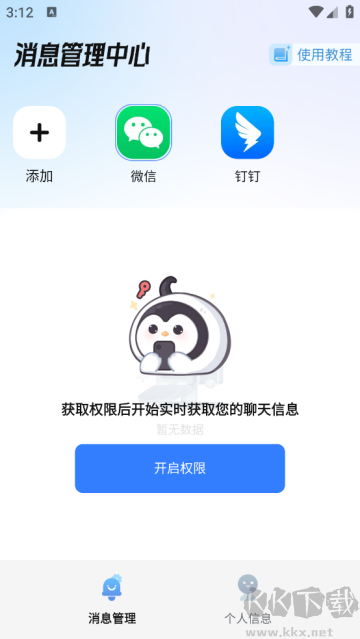 已讀不想回軟件 已讀不想回軟件