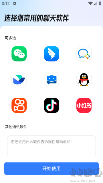 已讀不想回軟件 已讀不想回軟件
