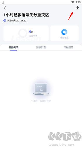 如何下載課程2