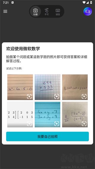 微軟數學2025安卓版