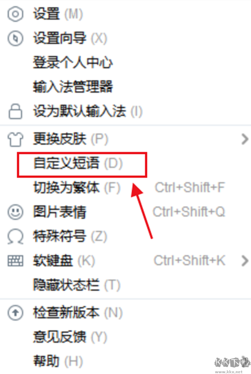 2345王牌輸入法