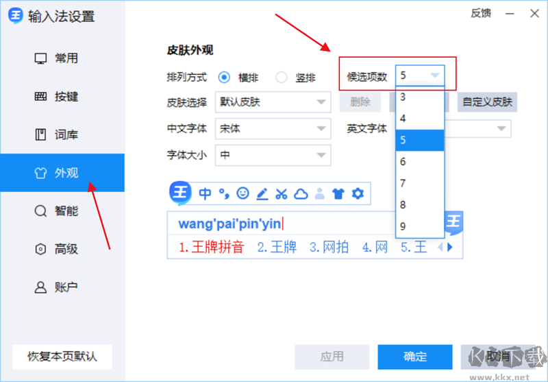 2345王牌輸入法
