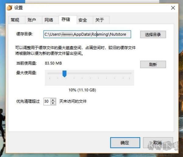 堅果云正版