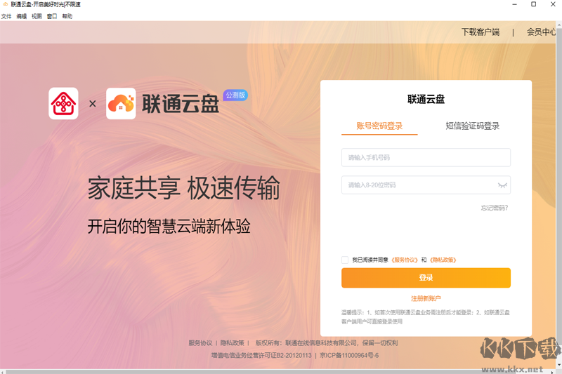 聯通云盤高級版