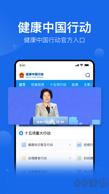 健康中國手機客戶端