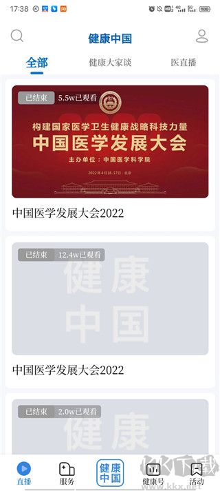健康中國手機客戶端