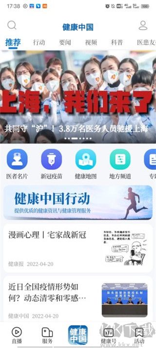 健康中國手機客戶端