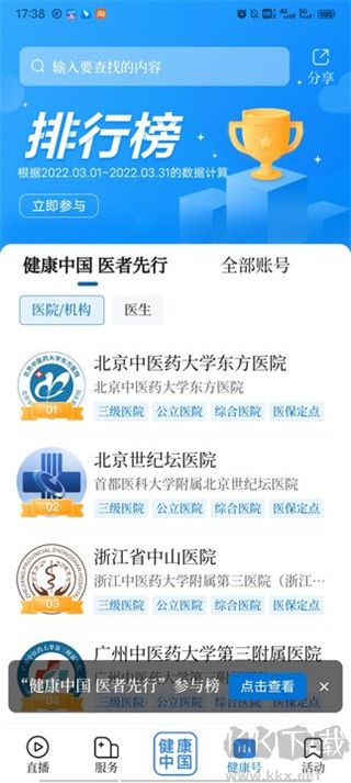 健康中國手機客戶端