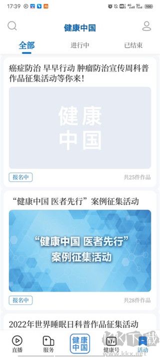 健康中國手機客戶端