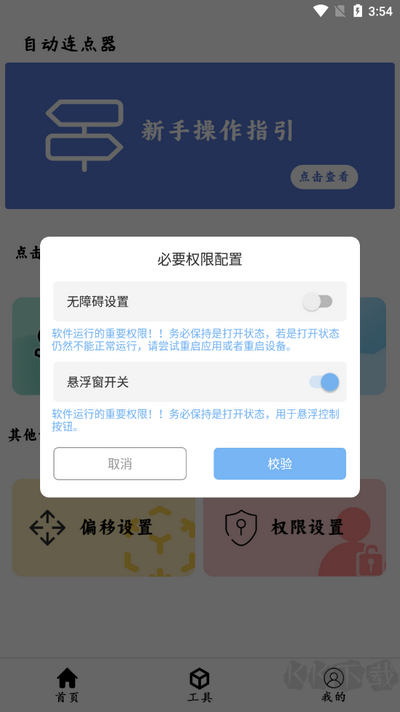 超級(jí)點(diǎn)擊器連點(diǎn)輔助安卓版