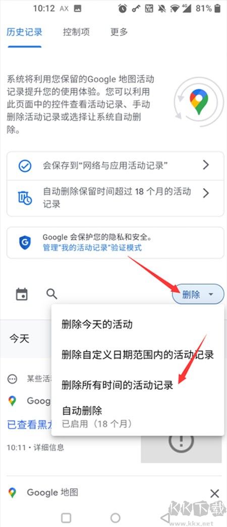 Google地圖手機版