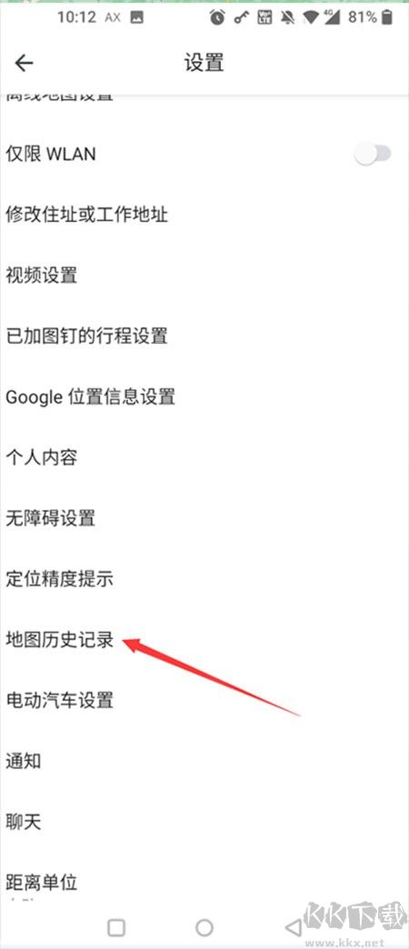 Google地圖手機版