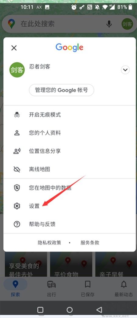 Google地圖手機版