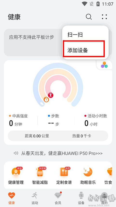 華為運動健康2025最新版
