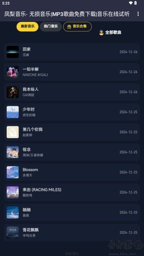 鳳梨音樂app