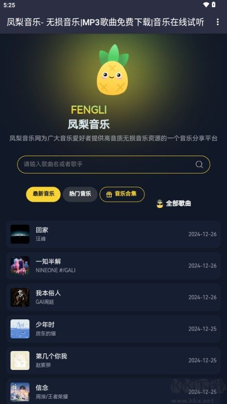 鳳梨音樂app