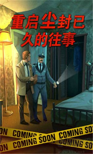 死無對證官方下載游戲介紹截圖