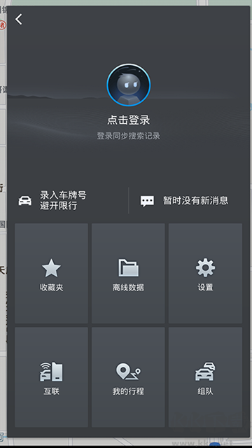 高德地圖車(chē)機(jī)最新版