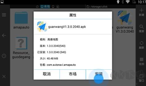 高德地圖車(chē)機(jī)最新版