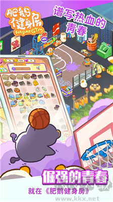 肥鵝健身房無限星星版