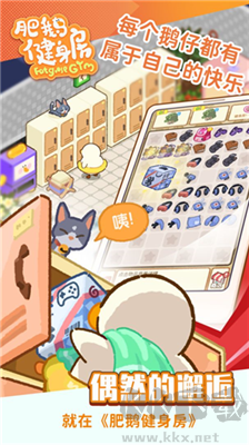 肥鵝健身房無限星星版