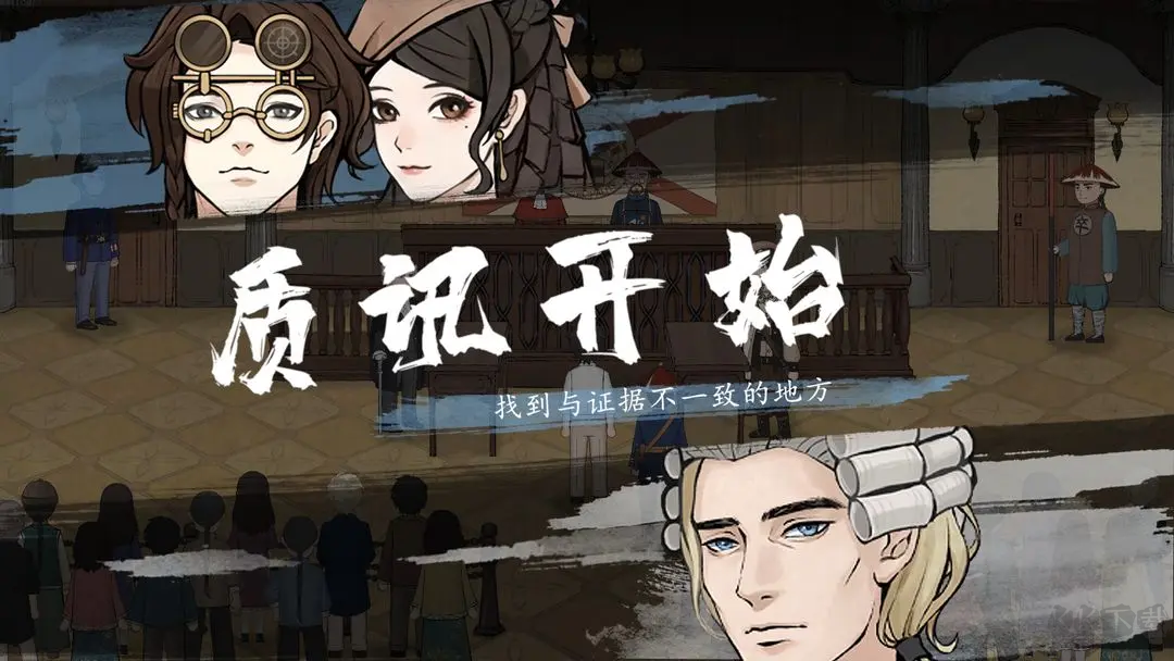 山河旅探官方版水墨畫風(fēng)的推理向劇情游戲
