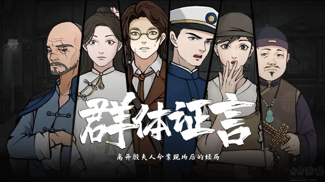 山河旅探官方版水墨畫風(fēng)的推理向劇情游戲