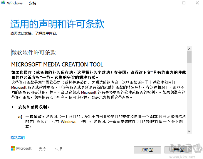 win11安裝助手