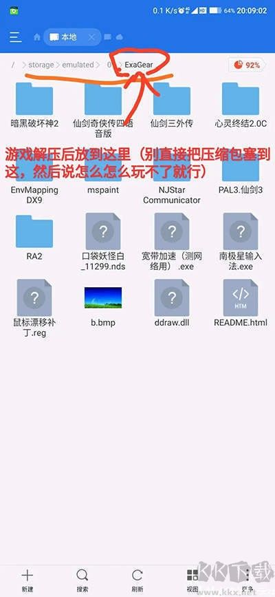 ExaGear模擬器