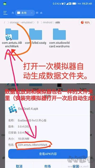 ExaGear模擬器