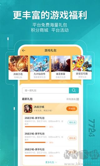 7724游戲盒app綠色版