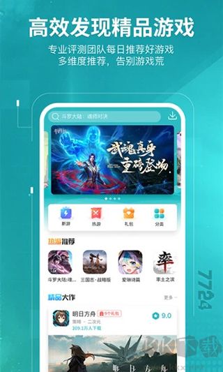 7724游戲盒app綠色版