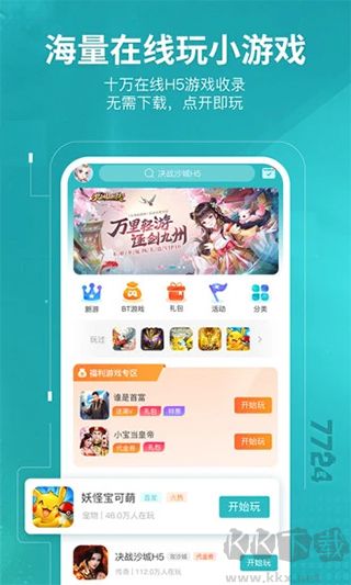 7724游戲盒app綠色版