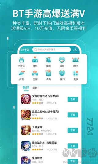 7724游戲盒app綠色版