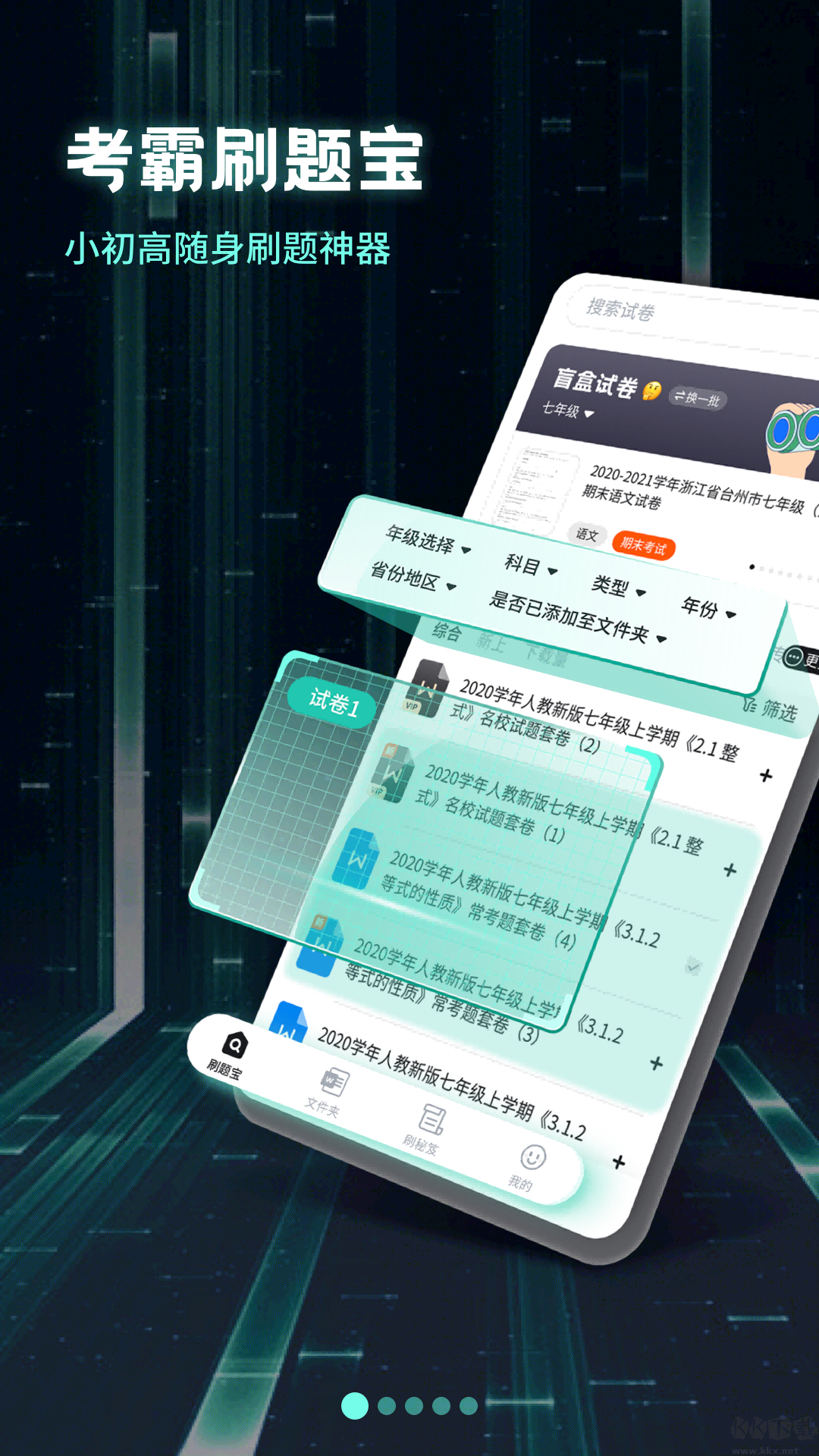 考霸刷題寶app安卓版