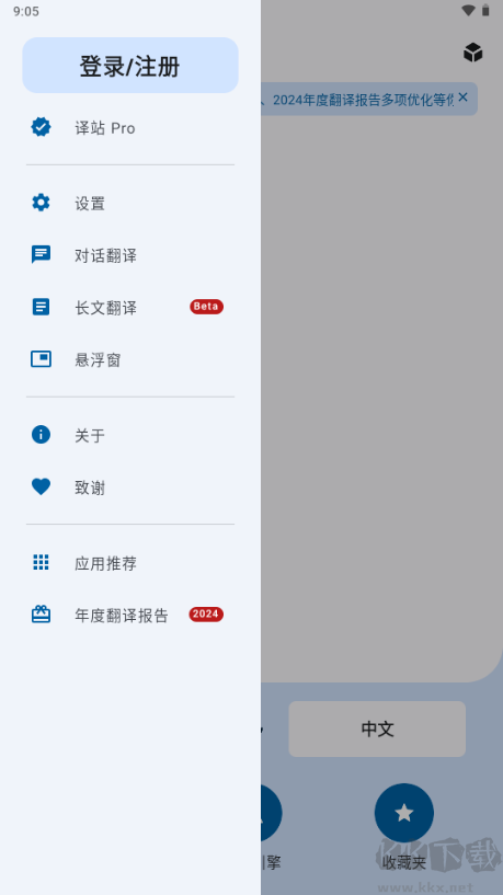 譯站官網版