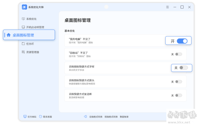 易興系統優化大師