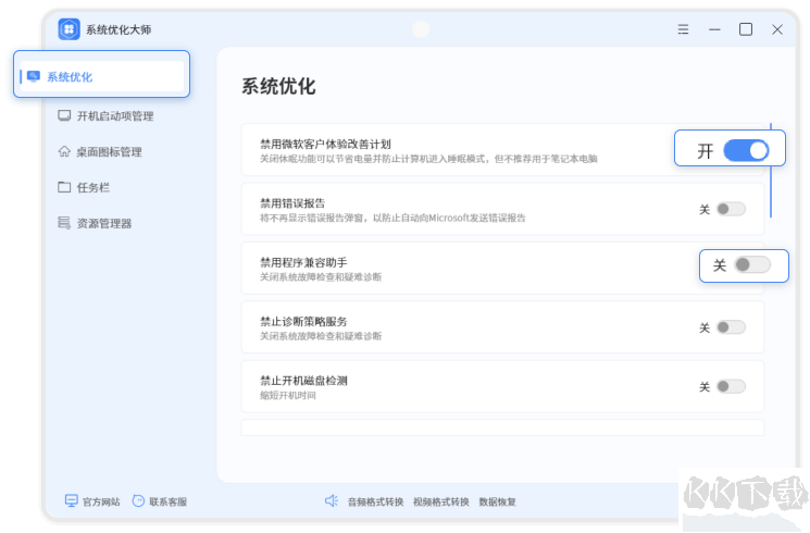易興系統優化大師