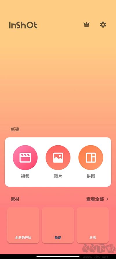 inshot安卓正版