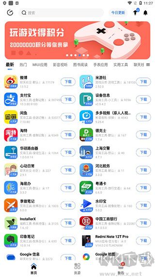 AppShare應用商店