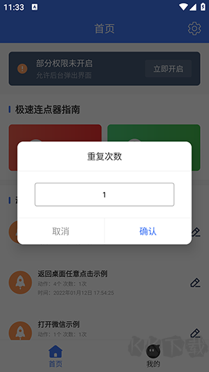 極速連點器APP2025最新版下載-極速連點器APP安卓下載官方免費(fèi)版v1.0.5