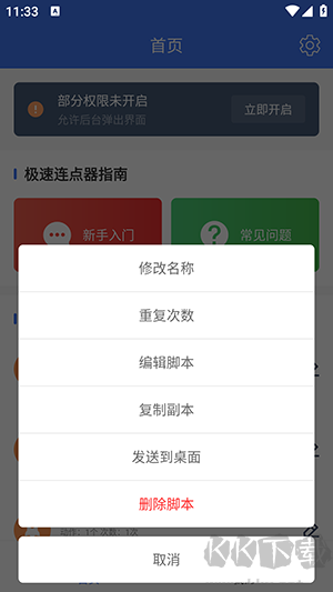 極速連點器APP2025最新版下載-極速連點器APP安卓下載官方免費(fèi)版v1.0.5