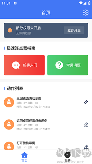 極速連點器APP2025最新版下載-極速連點器APP安卓下載官方免費(fèi)版v1.0.5