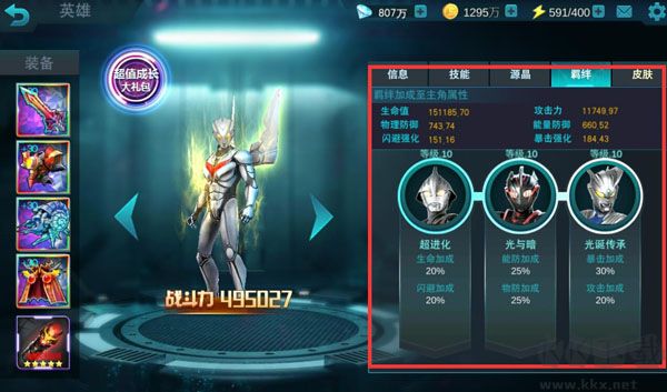 奧特曼傳奇英雄