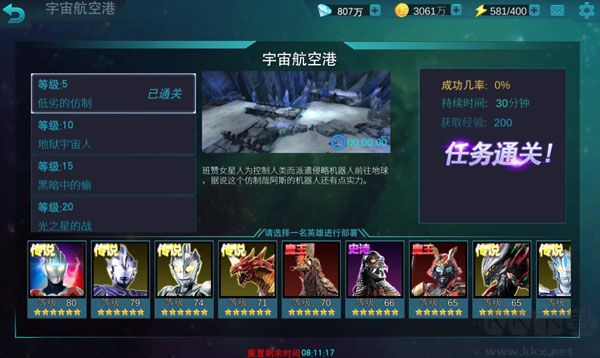 奧特曼傳奇英雄