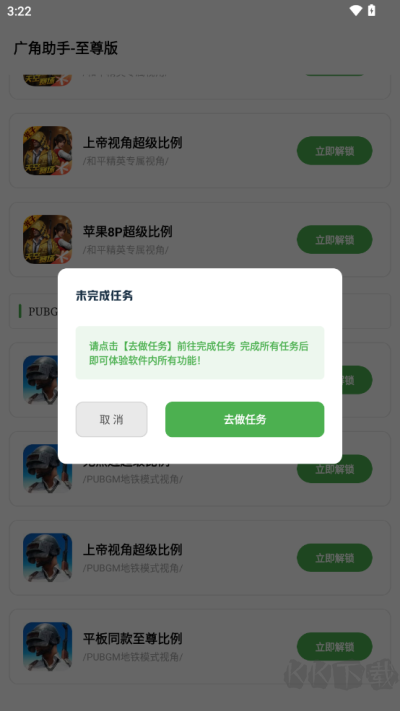 廣角助手最新版