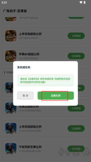廣角助手和平精英