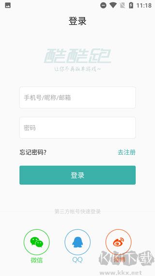 酷酷跑游戲盒