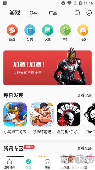 酷酷跑游戲盒